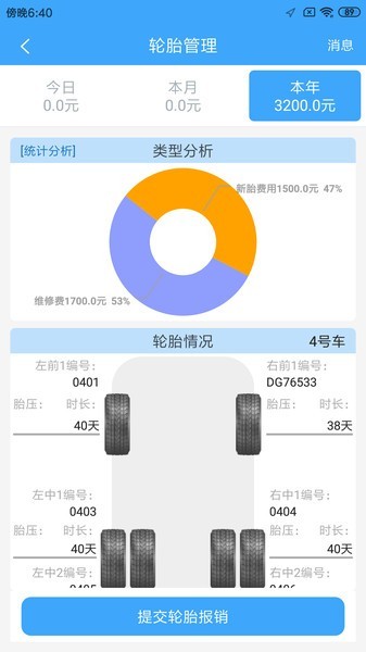 路运管家最新版图3