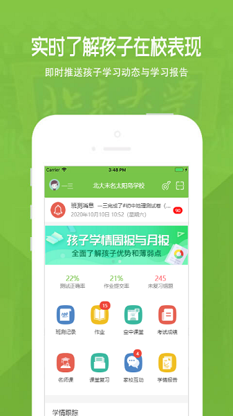 家长云平台图2