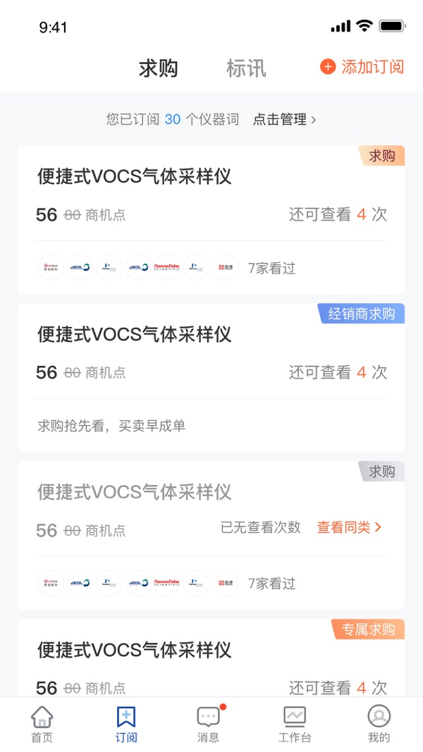 掌上仪信通官网版2024最新版图1