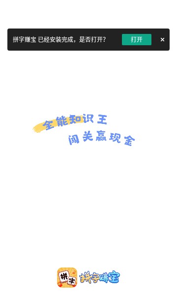 拼字赚宝手机版图3