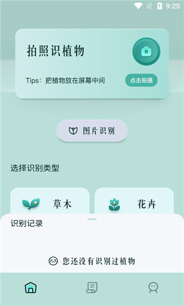 花草秒识别最新版图3