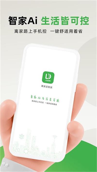 离家近智家智能管理图2