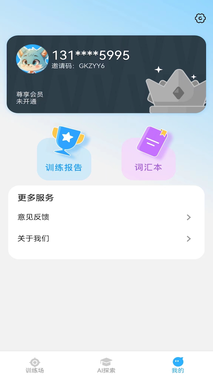 艾克狐AI口语安卓版图1