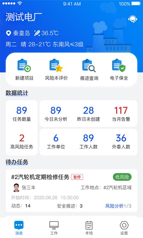 安全全过程管控官方版图3