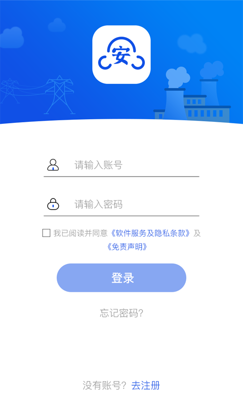 安全全过程管控官方版图2