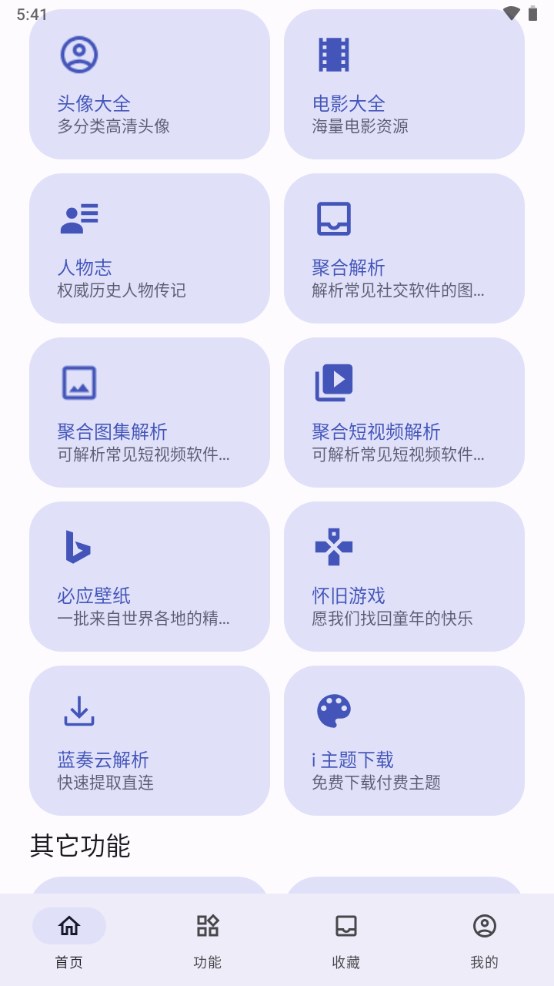 远航工具箱Voyage官网版入口安卓最新版图3