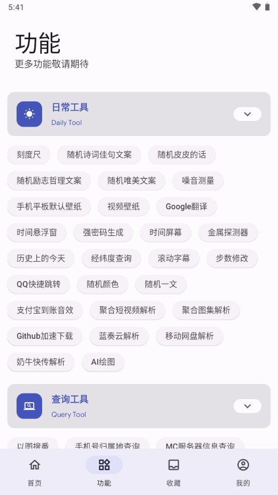 远航工具箱Voyage官网版入口安卓最新版图2