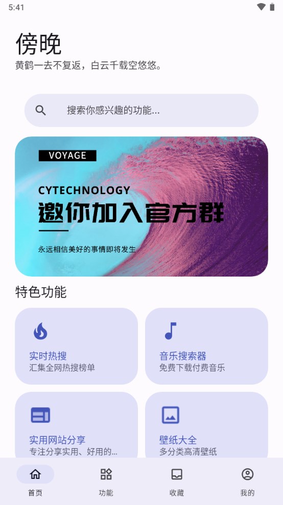 远航工具箱Voyage官网版入口安卓最新版图1