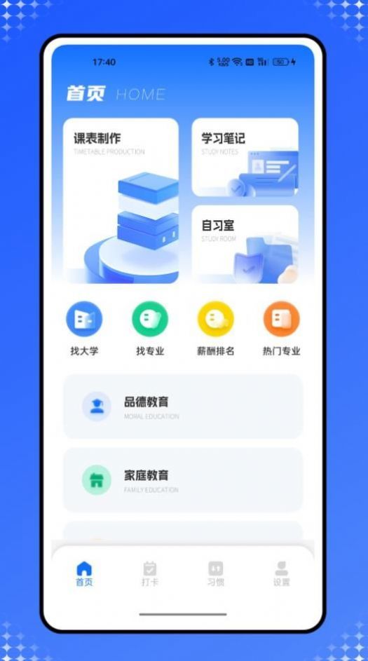 乐校通官方版图2