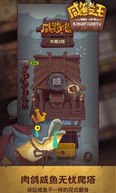 咸鱼之王最新版图1