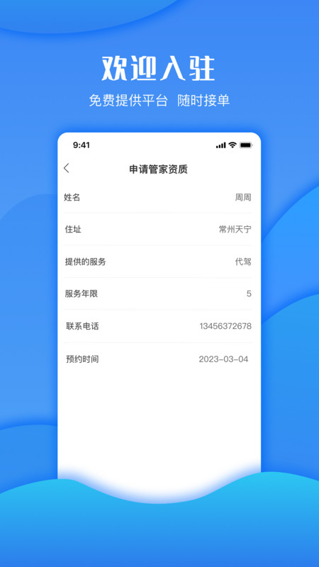 悦充悦行手机版图2