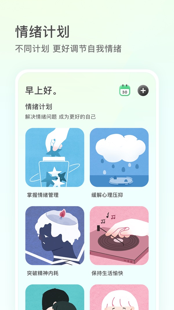 FeelFlow安卓最新版图1