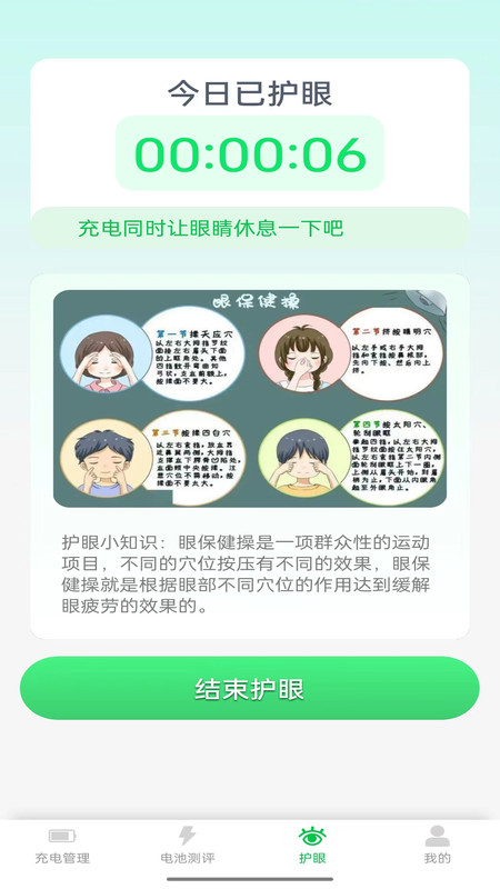 星辉充电安卓手机版图2