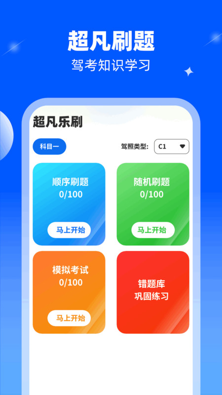 超凡乐刷最新版图2