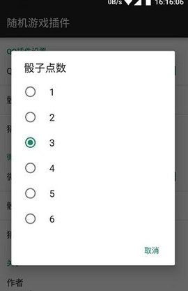 微信骰子控制器图1