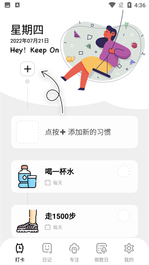 笺皂日常习惯打卡图1