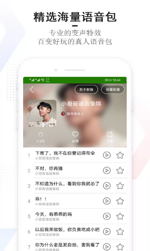 很皮语音变声器图2