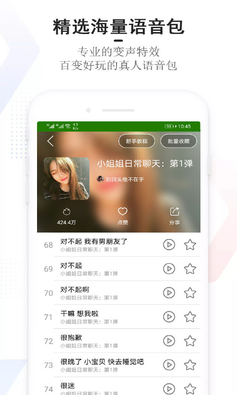 很皮语音变声器图3