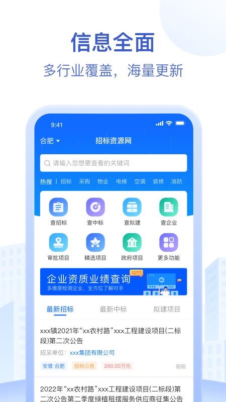 招标资源网最新版官方版图2