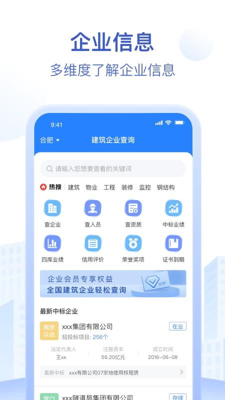 招标资源网最新版官方版图3