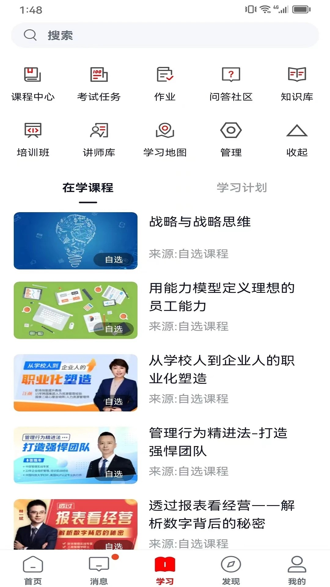 双汇e学堂最新版图1