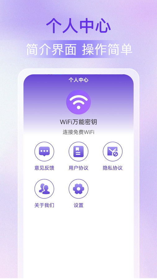 WiFi万能密钥图2