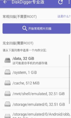 Diskdiggerpro安卓图2