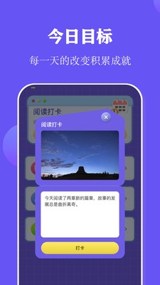 阅读打卡安卓版图2