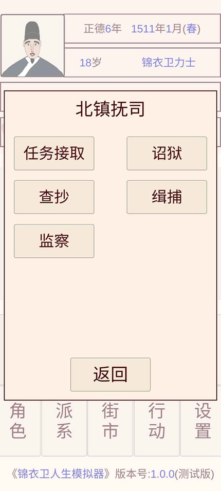 锦衣卫人生模拟器最新版2022图1