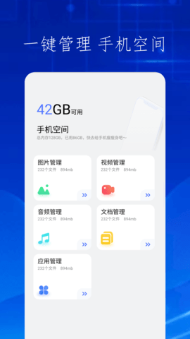 快吧换机官方版图3