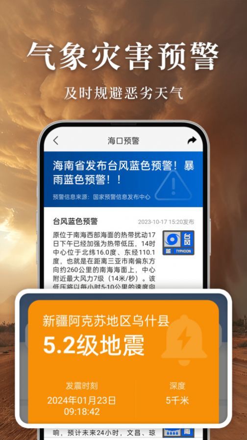 准雨天气大字版最新版图3