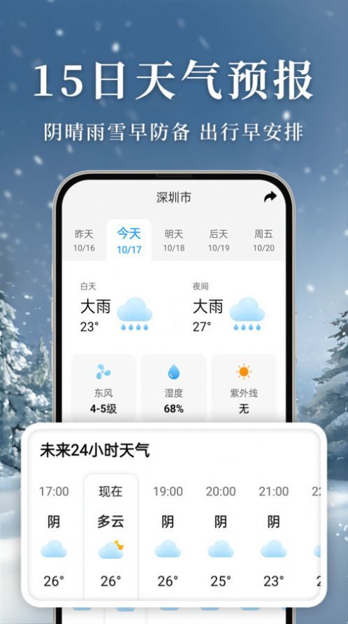 准雨天气大字版最新版图2