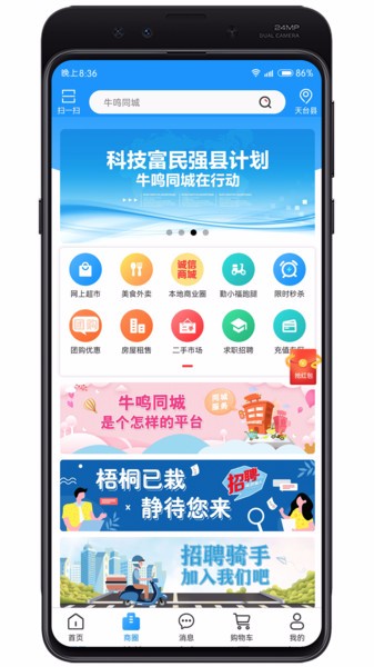 牛鸣同城最新版图3