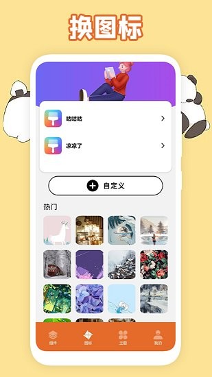 主题图标图2