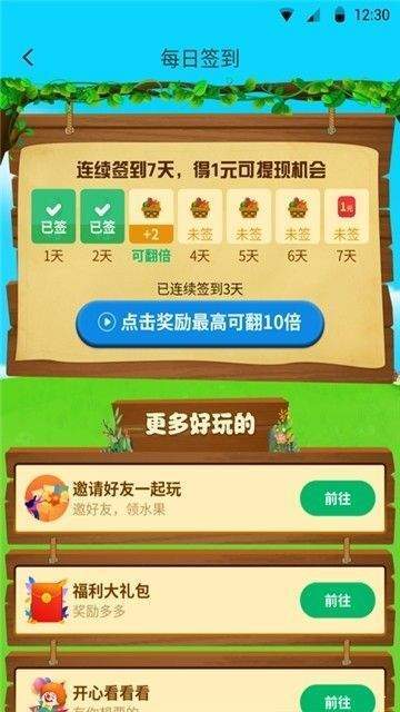 开心小果园赚钱版免费提现版图2