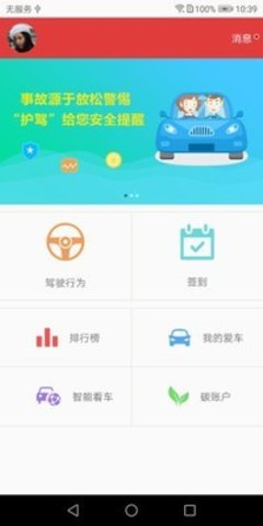 护驾宝免费2024图1