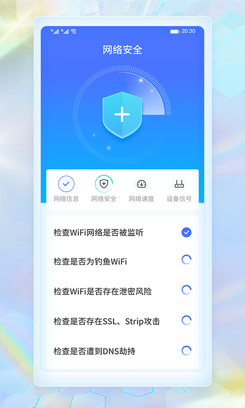 wifi畅连神器图2