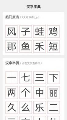 汉字小帮手安卓版图3