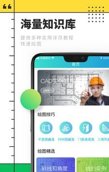 CAD快速看图制图免费版图2