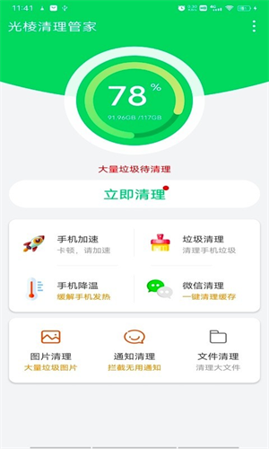 光棱清理大师安卓版图1