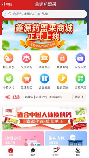 鑫源药盟采商城图2