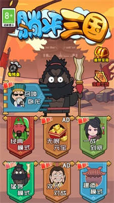 猛鬼三国最新版图3