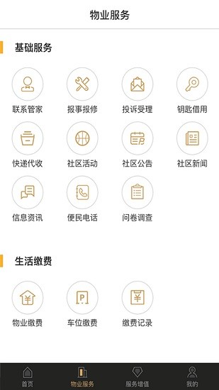 幸福满邑物管图1