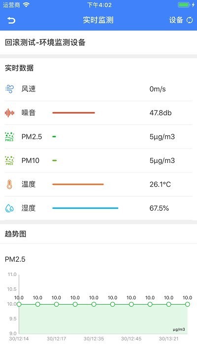 智趣智慧工地安卓手机最新版图2