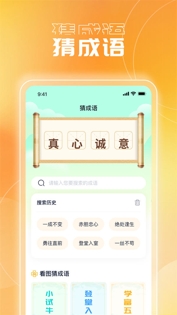 畅玩成语安卓版图3