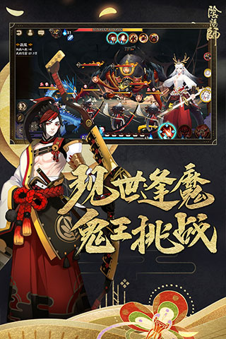 阴阳师官服安卓版图2