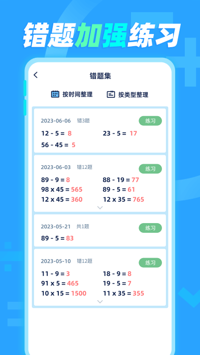 天天加减法最新版图3