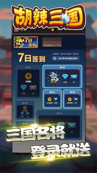 胡辣三国最新版图3