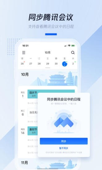 腾讯日历安卓版图3