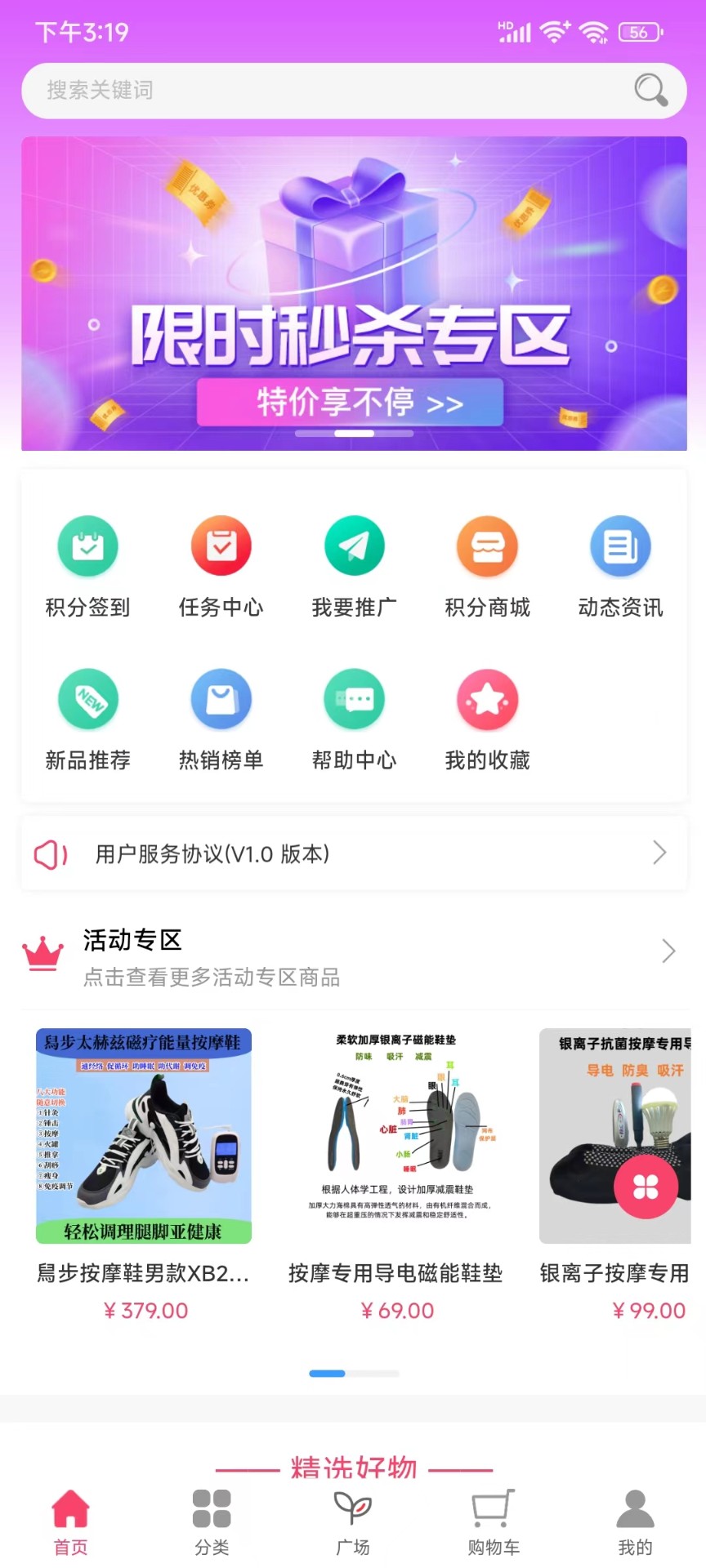 iFUN潮品精选最新版图3